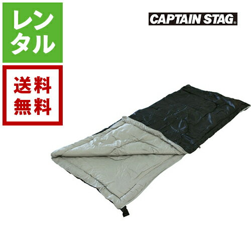 【レンタル】シュラフ キャプテンスタッグ 寝袋【往復送料無料】 CAPTAIN STAG アウトドアレンタル キャンプレンタル アウトドア用品 キャンプ用品 シュラフレンタル 初心者