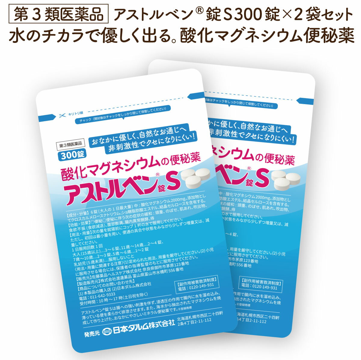 新処方★酸化マグネシウム便秘薬　