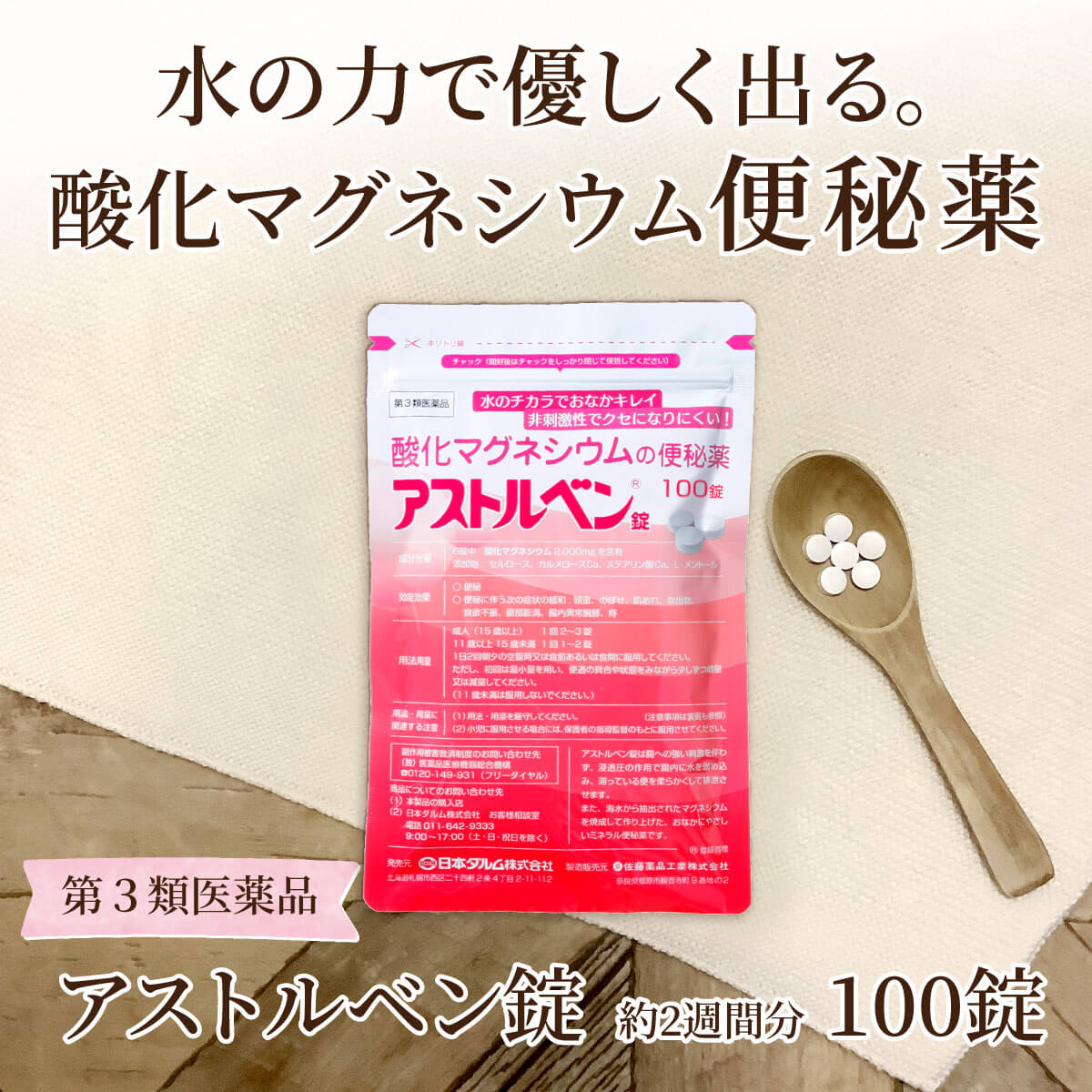 ポッキリ1000円【第3類医薬品】アストルベン 100錠 （