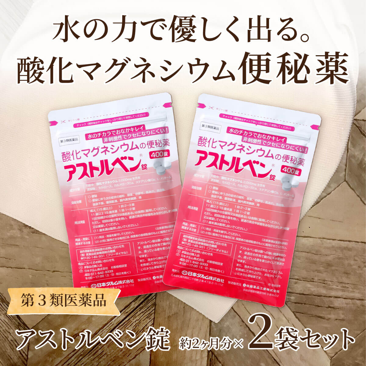 【第3類 医薬品】アストルベン錠 酸化マグネシウムの便秘薬 