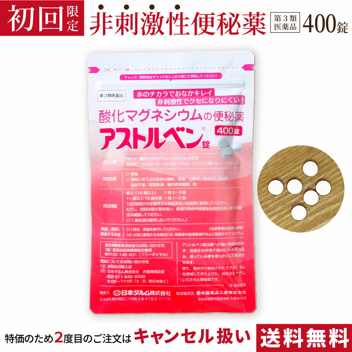 【第3類医薬品】お得なセットフジックス　3Aマグネシア360錠*2個セット送料無料