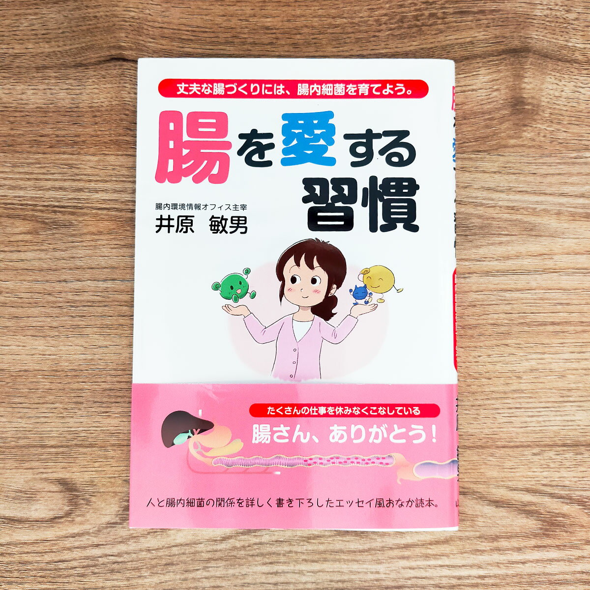 Rakuten - 腸を愛する習慣