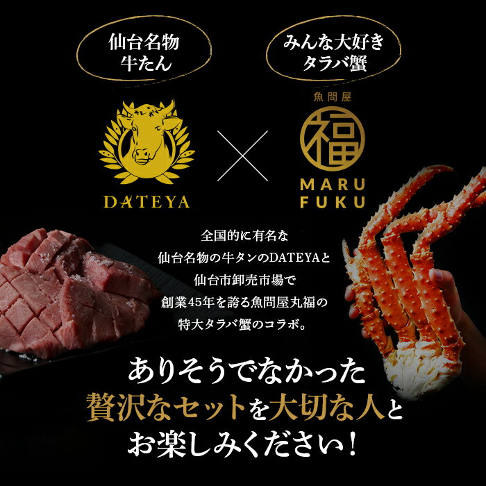 【DATEYAx丸福豪華セット！ タラバ蟹 脚2kg ＆ 牛タン 1kg セット 】【 かに カニ 蟹 たらば蟹 タラバ蟹 たらばがに タラバガニ 牛タン 牛たん 厚切り 宮城 仙台 お歳暮 御歳暮 ギフト クリスマス 正月 福袋 プレゼント 贈り物 贈答品 牛肉 焼肉 おせち 訳あり 年末 年始 】