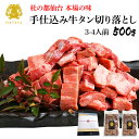 仙台名物 牛たん 切り落とし 500g (250gx2) 塩味 お得パック 送料無料杜の都 仙台 宮城 牛肉 牛たん ブロック 薄切り 食べ物 熟成 焼肉 御祝 内祝 ギフト プレゼント 贈答 お中元 御中元 父の日 だてや ダテヤ 