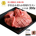 [ ギフト用 ] 厚切り 牛たん 杜の都 仙台 名物 300g (2~3人分) 送料無料 焼き方 レシピ付き 熨斗対応 牛たん 熟成 牛肉 焼肉 極み 肉厚 お歳暮 御歳暮 贈答 お中元 御中元 母の日 父の日 敬老の日 お取り寄せ お祝い 御祝 内祝 バーベキュー 肉 冷凍 だてや ダテヤ [gf]