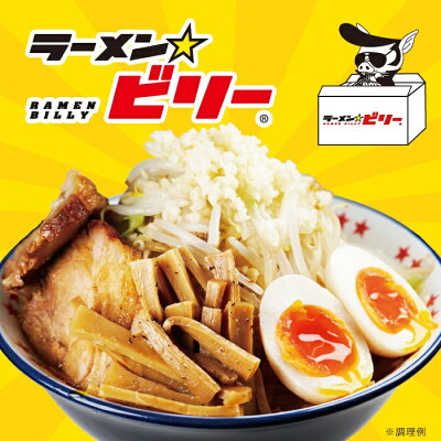 仙台牛たん.和牛専門店DATEYA ラーメン☆ビリー 【 辛味噌 ラーメン 3食セット 】送料無料 アブラ カラメ 刻み生ニンニク付き ラーメンビリー 有名店 スープ 二郎 二郎系 インスパイア 宮城 仙台 らーめん 詰め合わせ 自家製 豚骨 濃厚 味噌 みそ から味噌 醤油 にんにく ニンニク お取り寄せグルメ 画像3