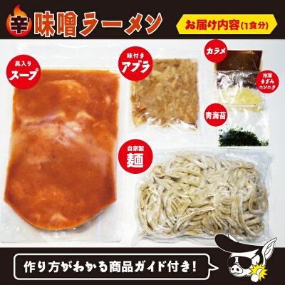 仙台牛たん.和牛専門店DATEYA ラーメン☆ビリー 【 辛味噌 ラーメン 3食セット 】送料無料 アブラ カラメ 刻み生ニンニク付き ラーメンビリー 有名店 スープ 二郎 二郎系 インスパイア 宮城 仙台 らーめん 詰め合わせ 自家製 豚骨 濃厚 味噌 みそ から味噌 醤油 にんにく ニンニク お取り寄せグルメ 画像2
