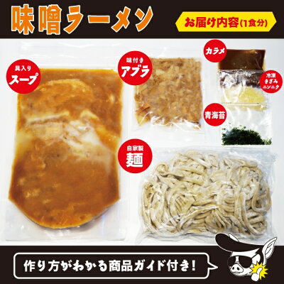 仙台牛たん.和牛専門店DATEYA ラーメン☆ビリー 【 味噌 ラーメン 4食セット 】 送料無料 アブラ カラメ 刻み生ニンニク付き ラーメンビリー 有名店 スープ 二郎 二郎系 インスパイア 宮城 仙台 らーめん 詰め合わせ 自家製 豚骨 濃厚 味噌 みそ から味噌 醤油 にんにく ニンニク お取り寄せグルメ 画像2