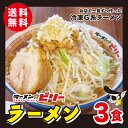 ラーメン☆ビリー [ 超定番ラーメン