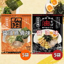  計10袋セット 簡易包装醤油豚骨味 袋麺 仙台名物 グルメ ご当地 ラーメン宮城 仙台 詰め合わせ 醤油 豚骨 食品 食べ物お中元 御中元 夏 ギフト プレゼント 仙台 宮城せんだいっこ せんだいっ子 仙台っこ