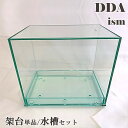 【DDA】2wayクラフトBOX 架台単品/水槽セット dda クワガタ カブトムシ 飼育 ケース