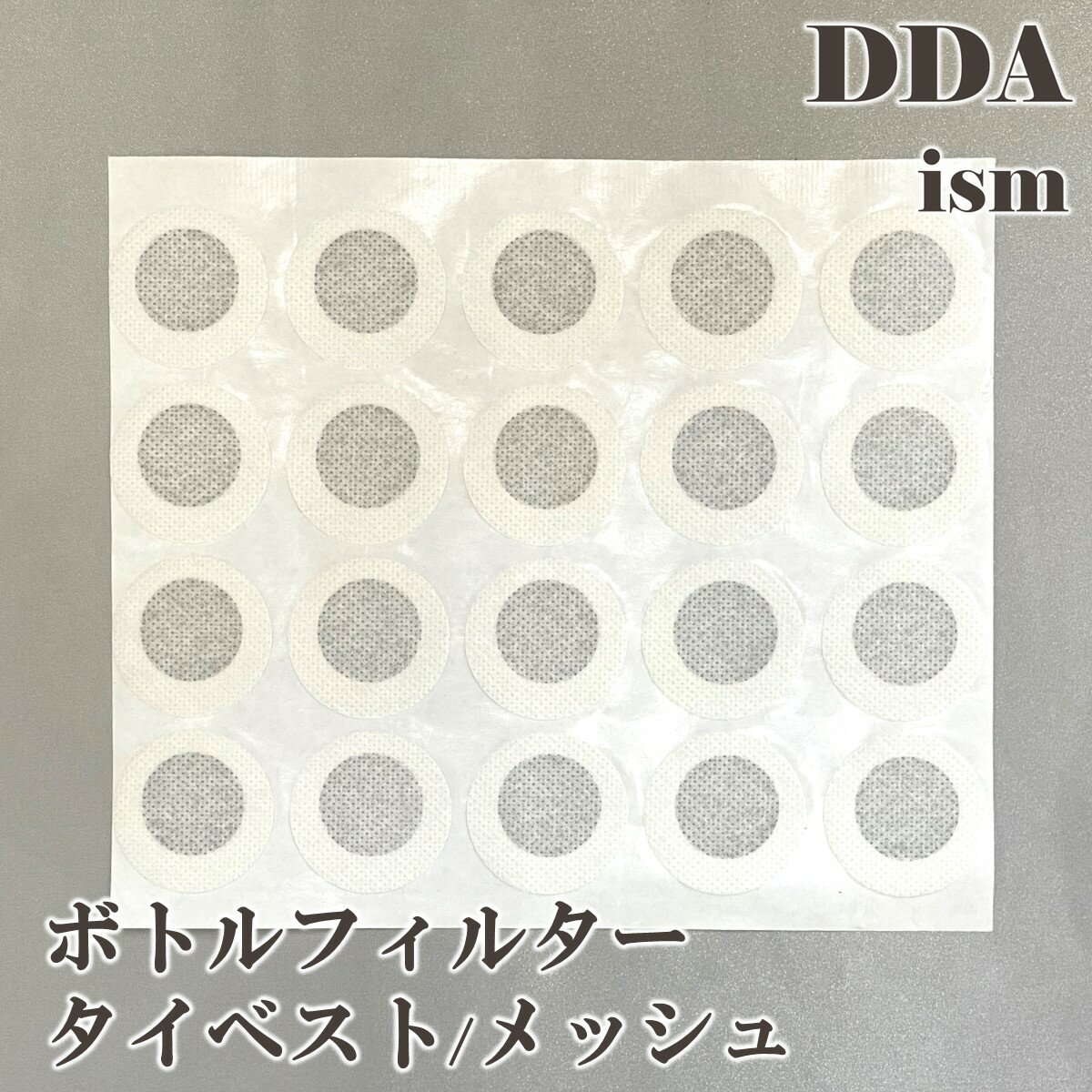 【DDA】フィルター各種 ボトルフィ