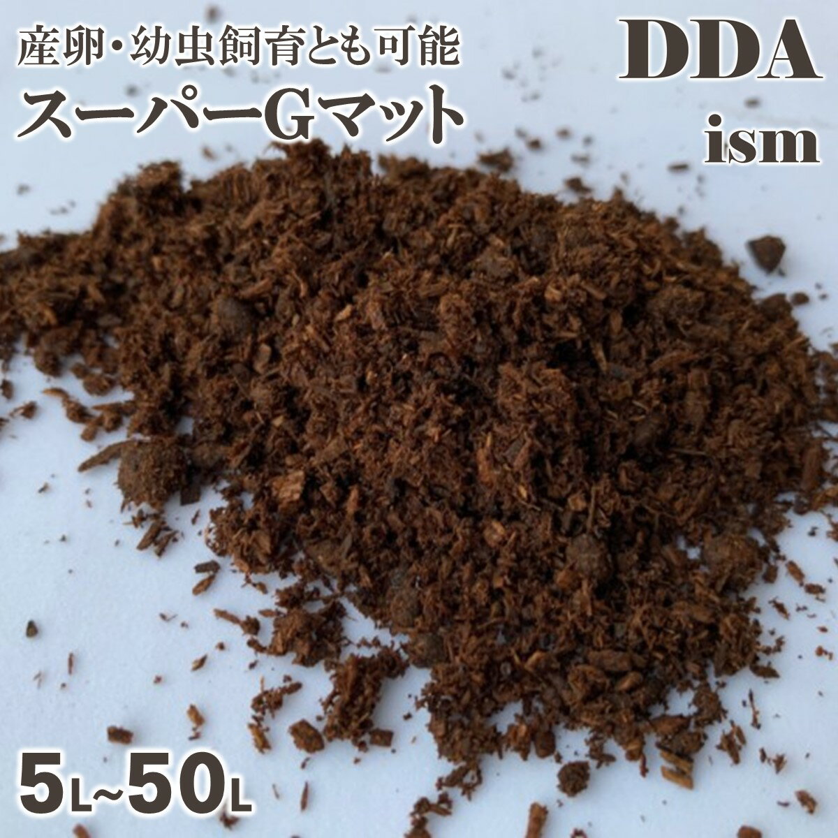 ミタニ　極上発酵マット　5L　昆虫　昆虫マット　カブトムシ　クワガタ　幼虫　産卵【HLS_DU】　関東当日便