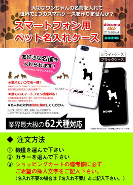 【ペットの名前を入れられるスマホケース】ポインター 犬 iPhoneケース スマホカバー ハードケース 【メール便可】ドッグ ポリカーボネイト iPhoneカバー アイフォン