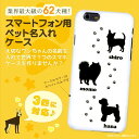 【3匹の名前を入れられる!ペット名入りオリジナルスマホケース