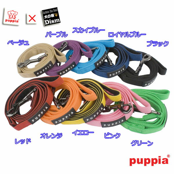 ＼本日0のつく日!お得な600円OFFクーポン／ PUPPIA ツートンリード（超小型犬 小型犬 中型犬 大型犬用）パピア トゥートーンリード