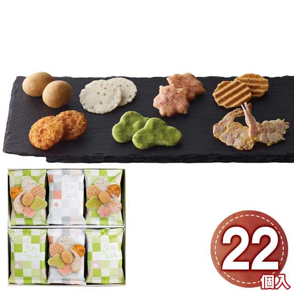 志満秀 えびのだんらん 22袋入 海老煎餅 米菓子 豆菓子 詰め合わせ ギフト せんべい おかき 贈り物 手土産 個包装 お祝い 内祝い お礼 手土産 和菓子 高級 菓子 折り菓子