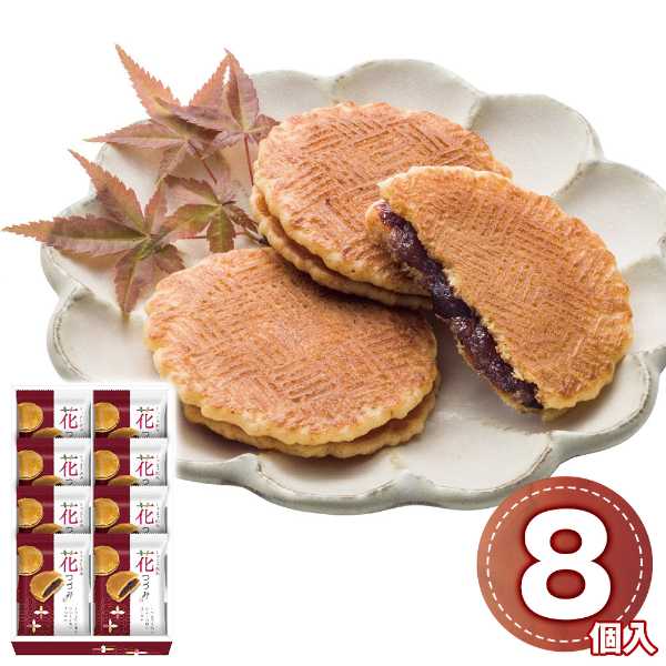 和菓子 詰め合わせ ギフト 河内駿河屋 花つづみ 8個 せんべい 煎餅 小豆餡 サンド 手焼き 焼き菓子 個包装 お取り寄せ スイーツ 手土産 内祝い お祝い お返し 贈り物 贈答用