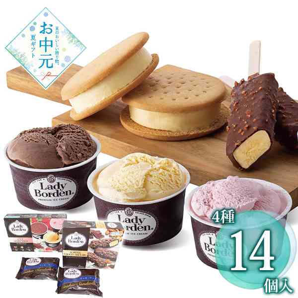 レディーボーデン アイスクリーム ギフト セット 詰め合わせ カップ バー クッキーサンド 食べ比べ 詰め合わせ 贈り物 贈答用 スイーツ アイス お取り寄せ デザート 濃厚 なめらか バニラ ストロベリー チョコレート