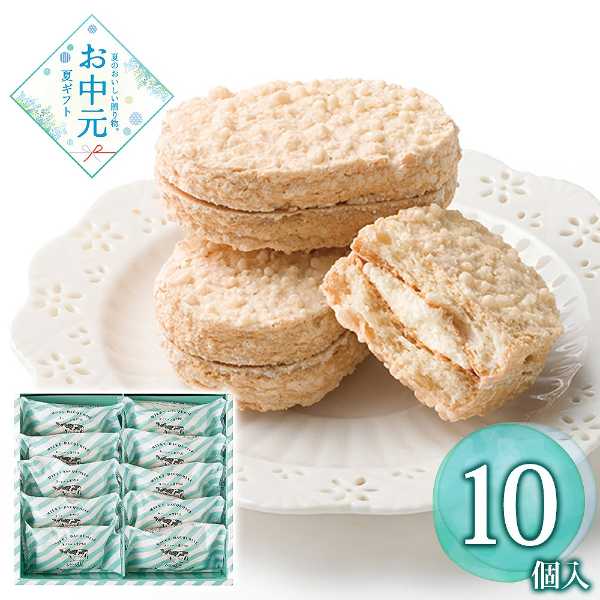 生クリーム専門店 MILK ミルキーダックワーズ 10個入 ギフト スイーツ 焼き菓子 個包装 洋菓子 手土産 お菓子 詰め合わせ ダックワース 北海道産ミルクバター使用
