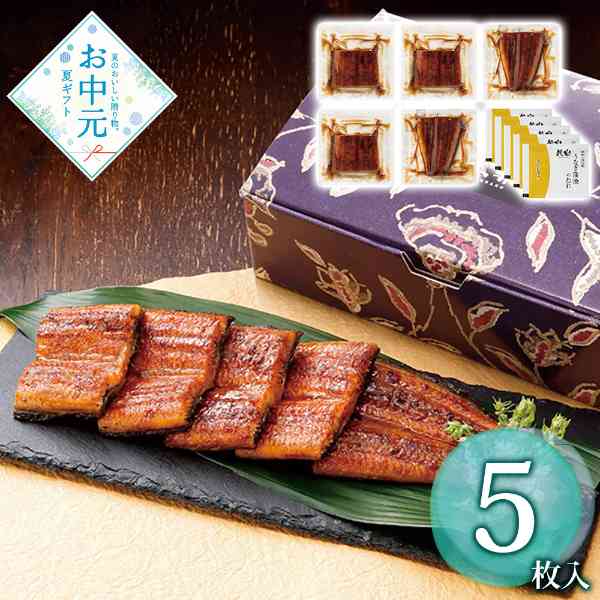鰻楽 うなぎ蒲焼 切身5枚セット 鰻 国産 蒲焼き 詰め合わせ 冷凍 ギフト お中元 土用の丑の日 お取り寄せ グルメ 炭火焼き