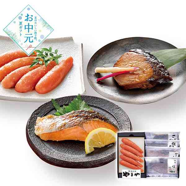 無着色 辛子明太子 詰め合わせ 焼き魚 セット レンジ対応 おかず 魚 惣菜 ギフト 贈り物 贈答用 御中元 暑中見舞い 熟成 漬け込み 魚料理 冷凍 真空パック 食べ比べ 詰め合わせ