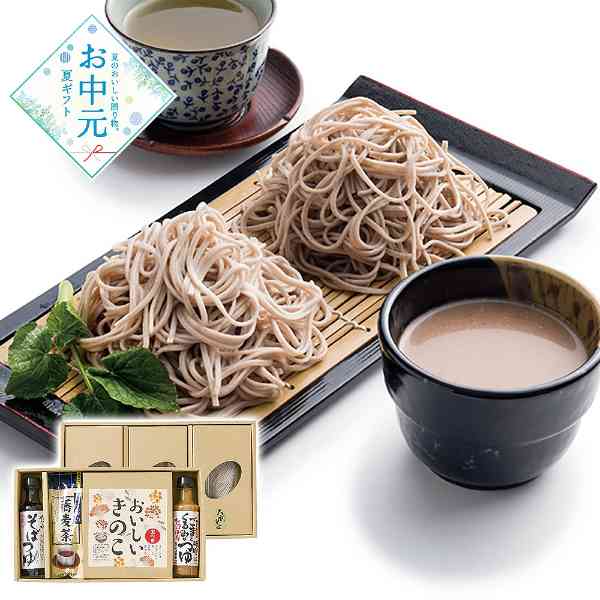 信州そば 詰め合わせ セット 八割 五割 食べ比べ ギフト 内祝い お中元 贈り物 手土産 蕎麦 半生そば つゆ そば茶 詰合せ 信州八ヶ岳山麓 お取り寄せ グルメ