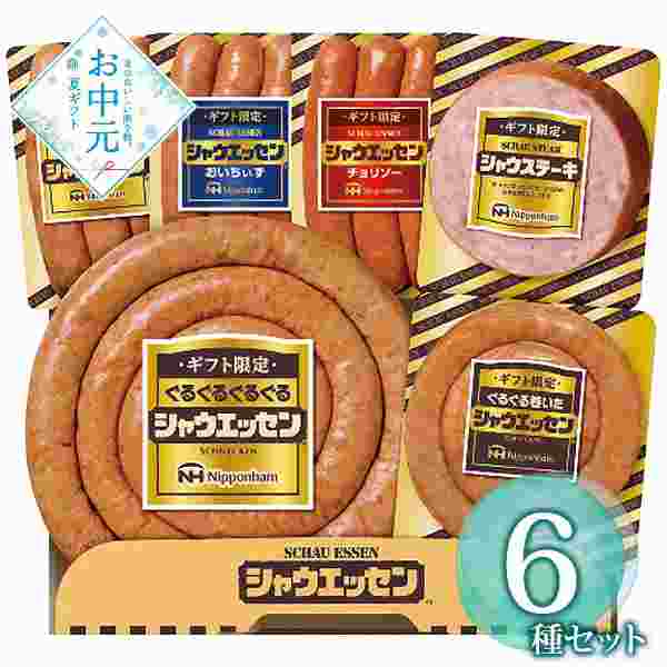 ギフト限定 シャウエッセン 詰め合わせ セット 贈り物 贈答用 高級 ウインナー ソーセージ 豚肉 肉加工品 お中元 お歳暮 内祝い 御礼 お取り寄せグルメ
