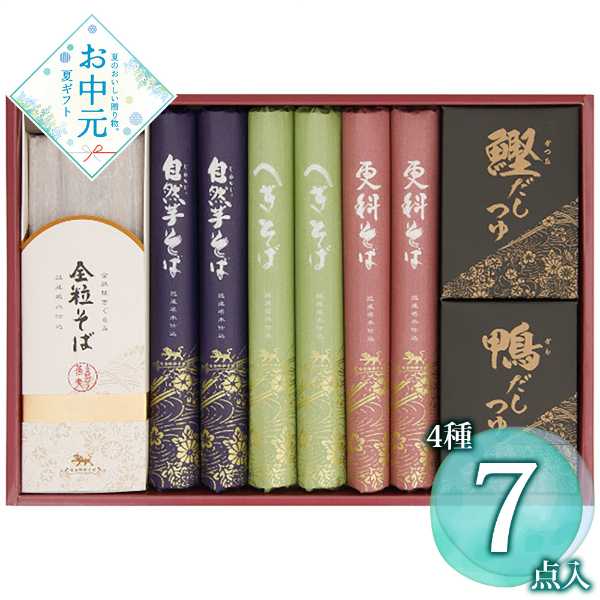 自然芋そば 詰合せ セット 蕎麦ギフト 乾麺 食べ比べ 詰め合わせ ギフト プレゼント お中元 贈り物 贈答用 鰹だし 鴨だし つゆ付き 高級 そば 蕎麦屋の味 山芋 へぎそば 更科そば 全粒そば 麺類 乾麺ギフト 常温保存