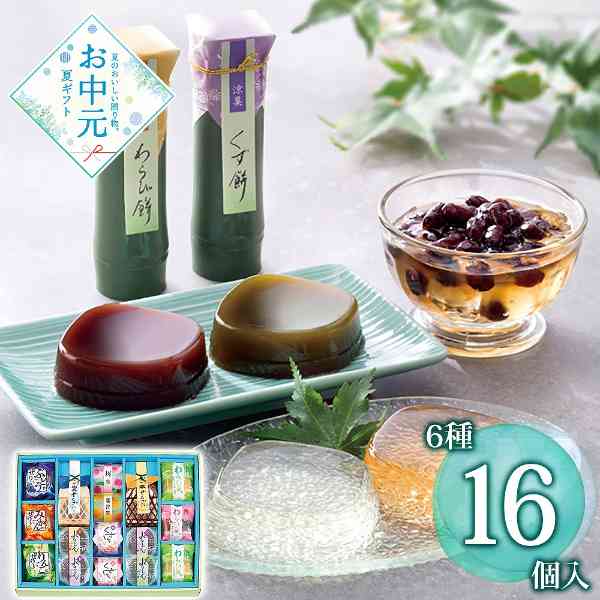 和菓子 詰め合わせ ギフト 創菓京づる きらめき庵 KR-30 ゼリー わらび餅 水ようかん くずもち 寒天ぜんざい 涼菓 お中元 お供え 暑中見舞い 残暑見舞い 手土産 個包装 お取り寄せ スイーツ 高級 涼感 贈り物