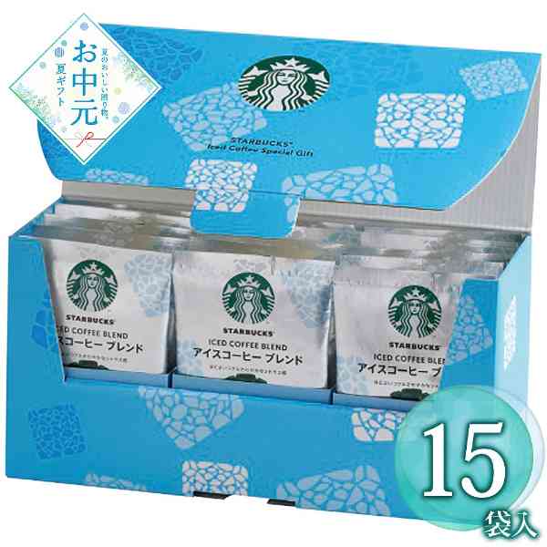 スターバックス コーヒー ギフト オリガミ パーソナルドリップ アイスコーヒーブレンド 15袋入 SBI-30A セット 詰め合わせ 珈琲 ドリップコーヒー 熨斗対応 贈り物 プレゼント お中元 暑中見舞い