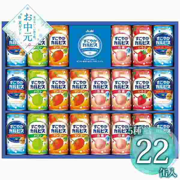 カルピス ギフト すこやかカルピスセット ジュース 詰め合わせ 内祝い お中元 お歳暮 贈り物 プレゼント 飲み比べ セット 乳酸菌飲料 フルーツ果汁 瓶 缶 贈答品 挨拶 手土産