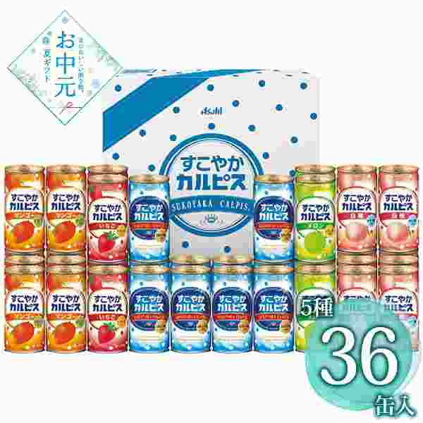 カルピス ギフト すこやかカルピスセット 詰め合わせ 飲み比べ セット ジュース お中元 御中元 夏ギフト 贈り物 プレゼント 内祝い 出産内祝い 結婚内祝い 出産祝い お返し お祝い 手土産 贈答用 果物 桃 マンゴー