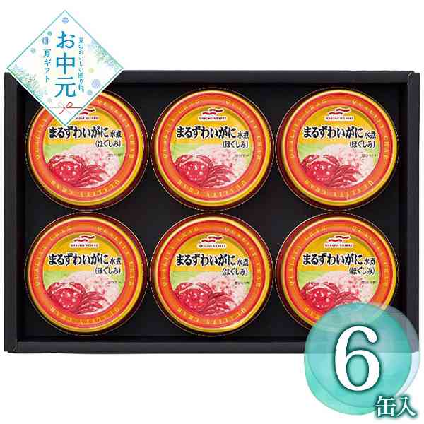 カニ缶 詰め合わせ ギフト セット まるずわいがに 水煮 ほぐし身 6缶 缶詰 高級 お中元 暑中見舞い 内祝い お返し お祝い 贈り物 贈答用 手土産 常温 保存食 備蓄 マルハニチロ