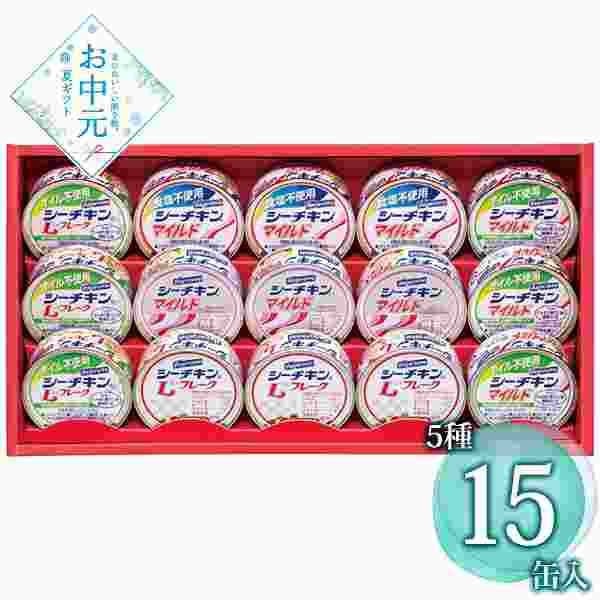 シーチキン ギフト セット 詰め合わせ はごろもフーズ 缶詰 贈り物 内祝い お中元 御中元 贈答品 お祝い お返し 返礼品 お歳暮 御歳暮 挨拶 手土産 備蓄 非常食 長期保存