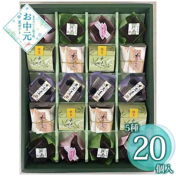 和菓子 詰め合わせ 涼菓 水ようかん くずもち 黒豆羹 ギフト セット 創菓京づる 夏の贈り物 お中元 手土産 常温保存 涼しげな彩り 涼いろいろ