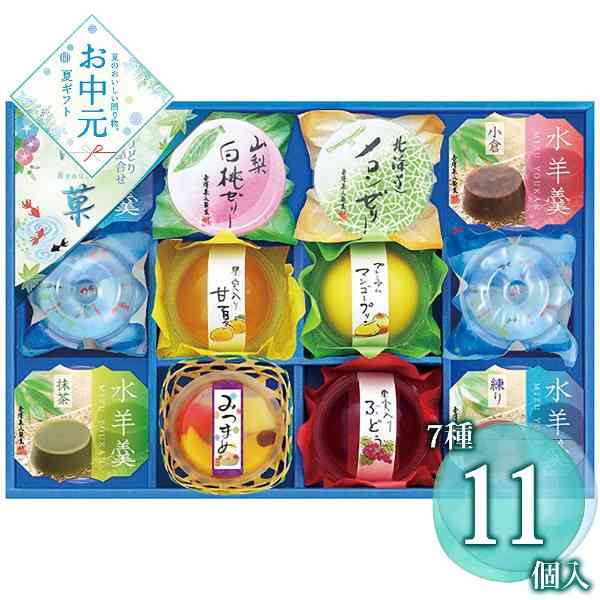 金澤兼六製菓 涼菓詰合せ 詰め合わせ ゼリー 羊羹 ギフト セット お中元 御中元 夏ギフト 和菓子 菓子折り 手土産 お供え 内祝い 暑中見舞い お盆 帰省土産 個包装 贈り物 スイーツ