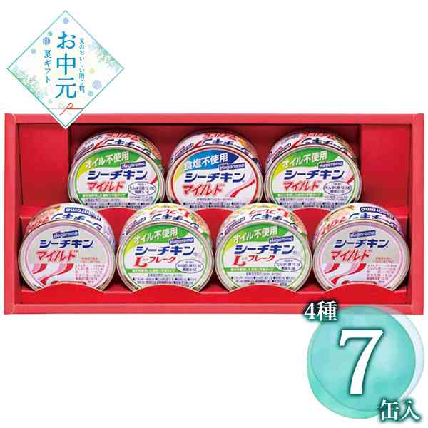 シーチキン ギフト セット 詰め合わせ はごろもフーズ 缶詰 詰合せ 贈り物 御中元 お中元 暑中見舞い 残暑見舞い 内祝 贈答品 調味料 保存食 備蓄 食料