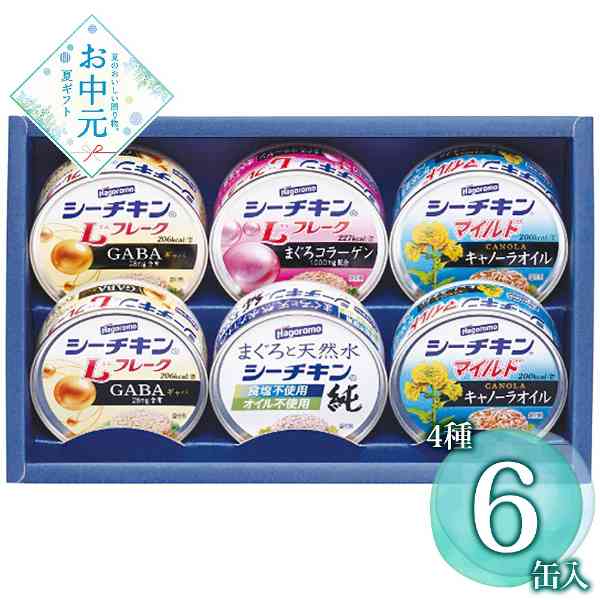 シーチキン ギフト セット SR-20A はごろもフーズ 詰め合わせ お中元 お歳暮 内祝い 手土産 御祝 贈り物 缶詰 まぐろ オイル漬け フレーク バラエティ