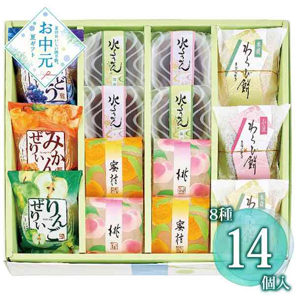 河内駿河屋 涼彩菓 RY-20 和菓子 詰め合わせ ギフト 水ようかん ゼリー わらび餅 セット 涼菓 お中元 暑中見舞い 残暑見舞い 手土産 贈り物 スイーツ 詰合せ