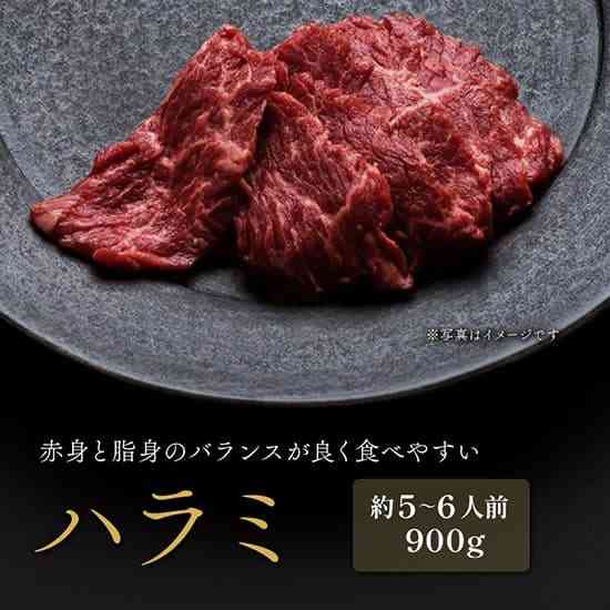 【エントリーでP5倍★更に！クーポン配布中】 焼肉 ハラミ 牛肉 900g 300g×3パック 冷凍 ギフト 肉 お取り寄せ グルメ 食品 焼き肉 バーベキュー 秘伝の味付け ホテル仕様 シェフ監修