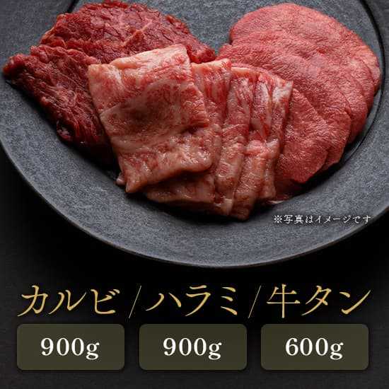 焼肉セット 牛肉 2.4kg カルビ 900g ハラミ 900g タン 600g 詰め合わせ 焼き肉 和牛 シェフ監修 ギフト プレゼント 贈答用 冷凍 お取り寄せ グルメ