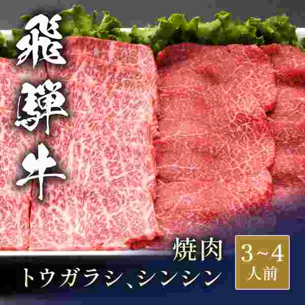 ??? ?肉 ?き肉 食べ比べ トウガラシ シンシン 各300g 計600g 牛肉 黒毫和牛 希少部位 赤身 霜降り A5 A4 ギフト プレゼント お中元 お歳暮 御祝 御礼 内祝 お取り寄せ グルメ BBQ バーベキュー