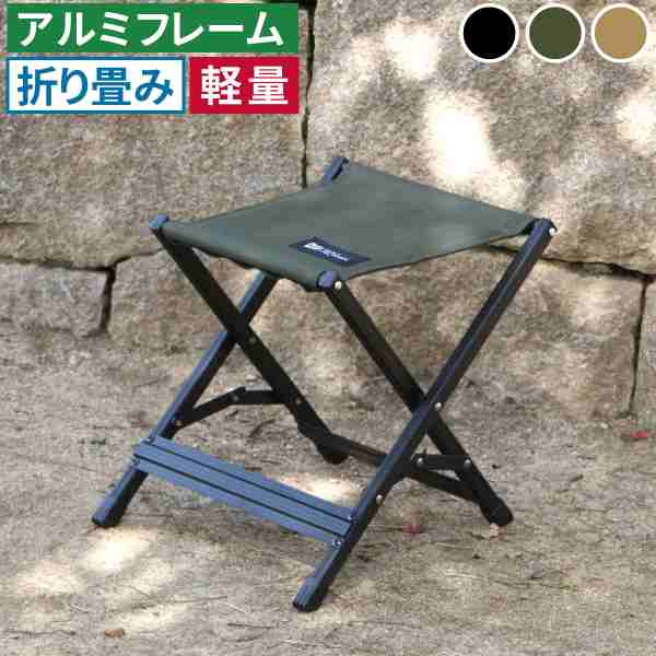 洗練されたアウトドアリビングを叶えるプレミアム アルミフォールディングスツール日常の中に、心地よい風を感じる贅沢なひとときを。タフでありながら驚くほどの軽さを実現した、上質なアルミフレーム仕様の折りたたみスツールです。お庭やテラス、ベランダを第二のリビングへと昇華させる、機能美に満ちたモダンな佇まいが魅力。キャンプやガーデンユースはもちろん、室内でのオットマン（足置き）や簡易チェアとしても美しく調和します。タフ / 超軽量アルミフレーム採用による、片手で運べる圧倒的な軽さと優れた耐久性スマート収納 ※北海道・沖縄・離島は別途送料が必要となります。「タフ×軽量×コンパクト収納。お庭をもうひとつのリビングに」 アルミフレームで驚きの軽さを実現。お庭やテラス、ベランダ、ウッドデッキなどで広げるだけで、スマートで機能的なガーデンチェアに。 折りたためば超コンパクト。公園、キャンプ、運動会、釣りなどアウトドアはもちろん、店舗ディスプレイ、イベント什器など、ボーダレスに活躍。 「TENT FACTORY〜meets GARDEN」とは？ 普遍的な美しさのトラッドスタイルに、現代的なアレンジを加えた、人気のアウトドアシリーズを、あなたのガーデンにも。 憧れのアウトドアリビングを日常的に。もっと気軽に。いつでもお庭を楽しめるシリーズです。 【特徴】 ・フレーム…熱にも水にも錆にも強いアルミ素材 ・クッション入りで疲れにくい座面 ・安定感のあるXフレーム ・小物を吊り下げられるハンギングテープ付。園芸用品を掛けたまま畳んで運べます。 ・畳めば軽量コンパクト(約0.8kg) ・ピクニックや運動会、スポーツ観戦、ガーデニング、行列の待ち時間など 【3カラー】 ブラック/モスグリーン/サンドベージュ ■商品名 Xスツール 単品販売 ■カラー・型番 ブラック…STF-CXS-BLK モスグリーン…STF-CXS-GRN サンドベージュ…STF-CXS-LBR ■サイズ（約） 本体：幅 305×奥行 350×高さ 345mm/座高 330mm 収納寸法：幅 495×奥行 315×高さ 45mm ■重量（約） 0.8kg ■材質 フレーム：アルミニウム 張り材：ポリエステル クッション材：ウレタンフォーム ■仕上げ フレーム：粉体塗装 ■組立区分 折り畳み式 「TENT FACTORY 〜 meets GARDEN」 折りたたみメッシュテーブル 幅90 折りたたみメッシュテーブル 幅90 3点セット 折りたたみブリッジテーブル幅81 折りたたみブリッジテーブル幅81 3点セット ミドルディレクターチェア ミドルディレクターチェア 2脚セット ミドルディレクターチェア 4脚セット Xスツール Xスツール 2脚セット Xスツール 4脚セット ハイバックチェア ハイバックチェア 2脚セット ハイバックチェア 4脚セット