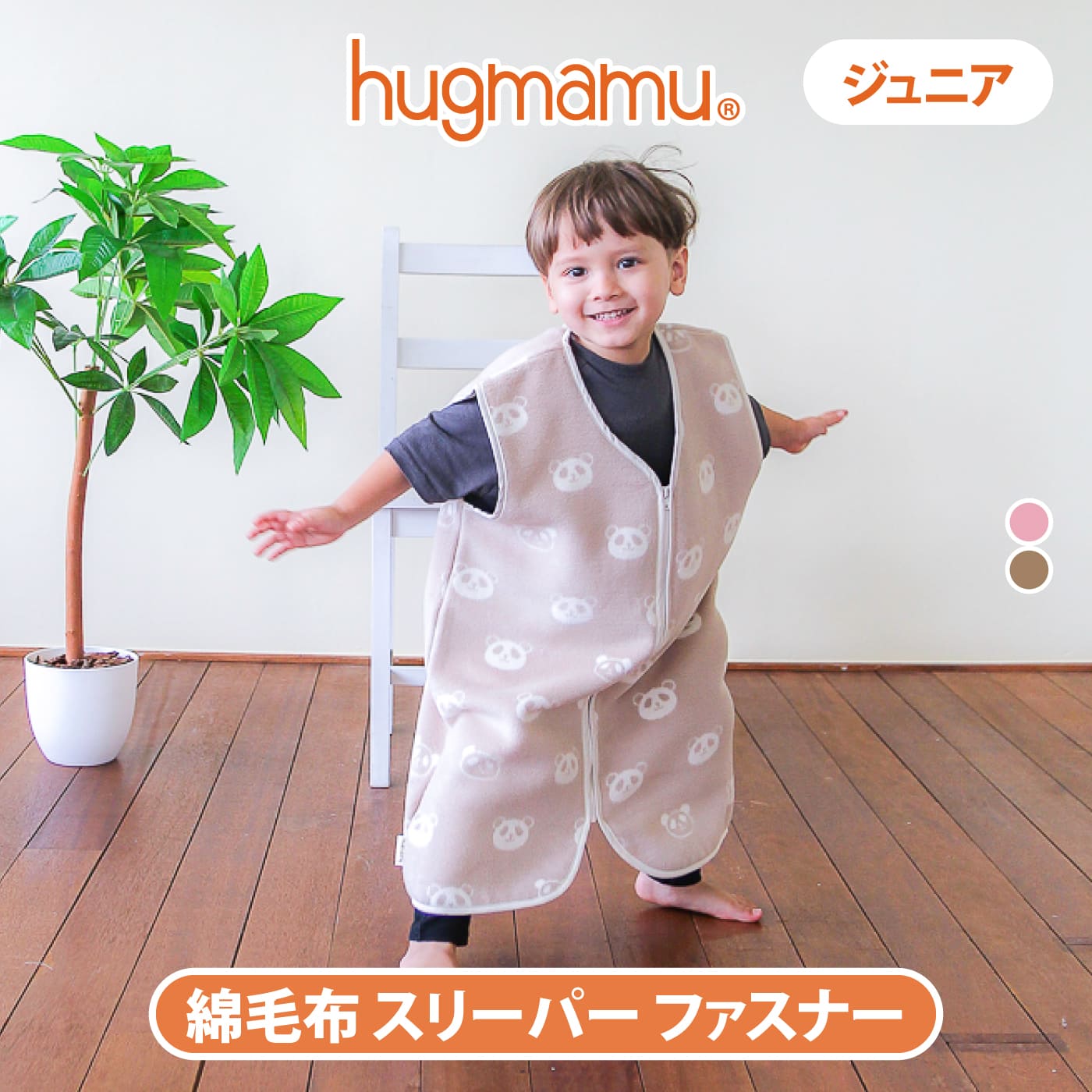 【残りわずか】 はぐまむ 綿毛布 スリーパー ジュニア ファスナー 50×67 秋 冬 着る毛布 日本製