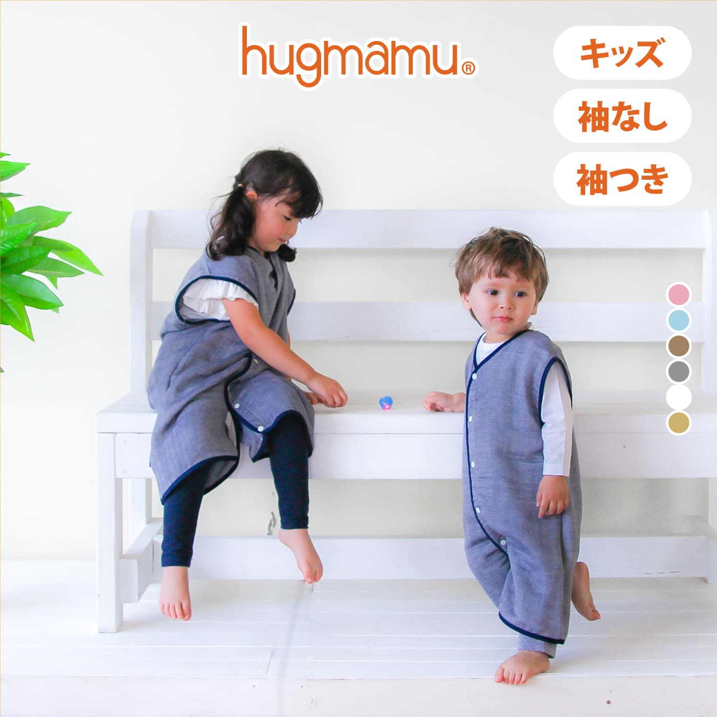 楽天はぐまむ　hugmamuはぐまむ スリーパー ガーゼ 5重 キッズ 45×63 袖なし 長袖 袖付き 春 夏 秋 子供 出産祝い 日本製