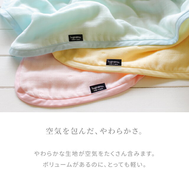 はぐまむガーゼケットおくるみ
