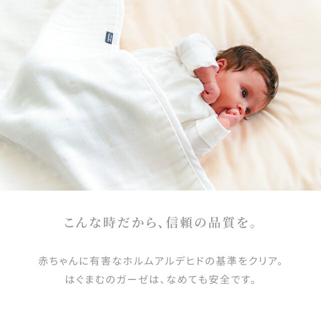 はぐまむガーゼケットおくるみ
