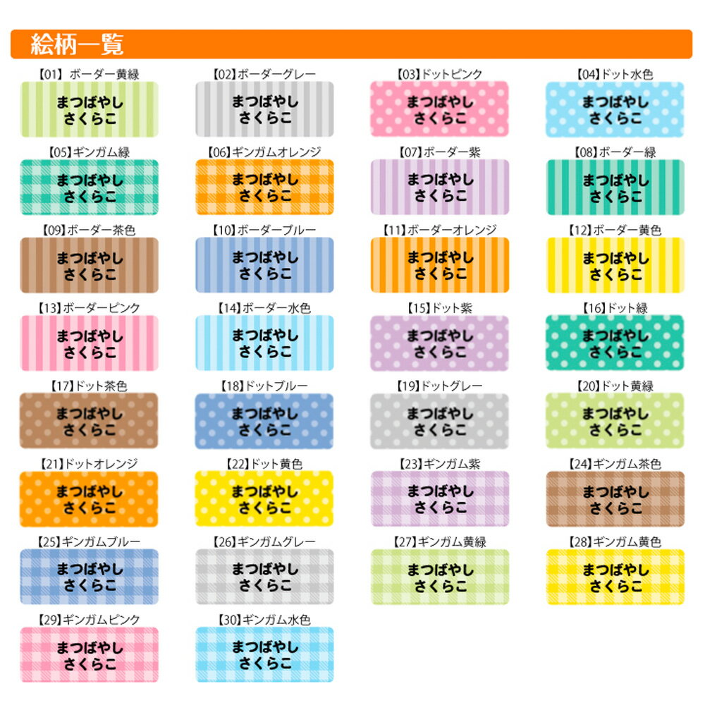 【マラソン限定CP】 お名前シール 耐水《パターンお名前シール（おどうぐ耐水加工） 絵柄1》 50ピース ランチグッズ 文房具 保育園 幼稚園 小学校 入園 入学 男の子 女の子 ストライプ ドット ギンガムチェック スター ディアカーズ