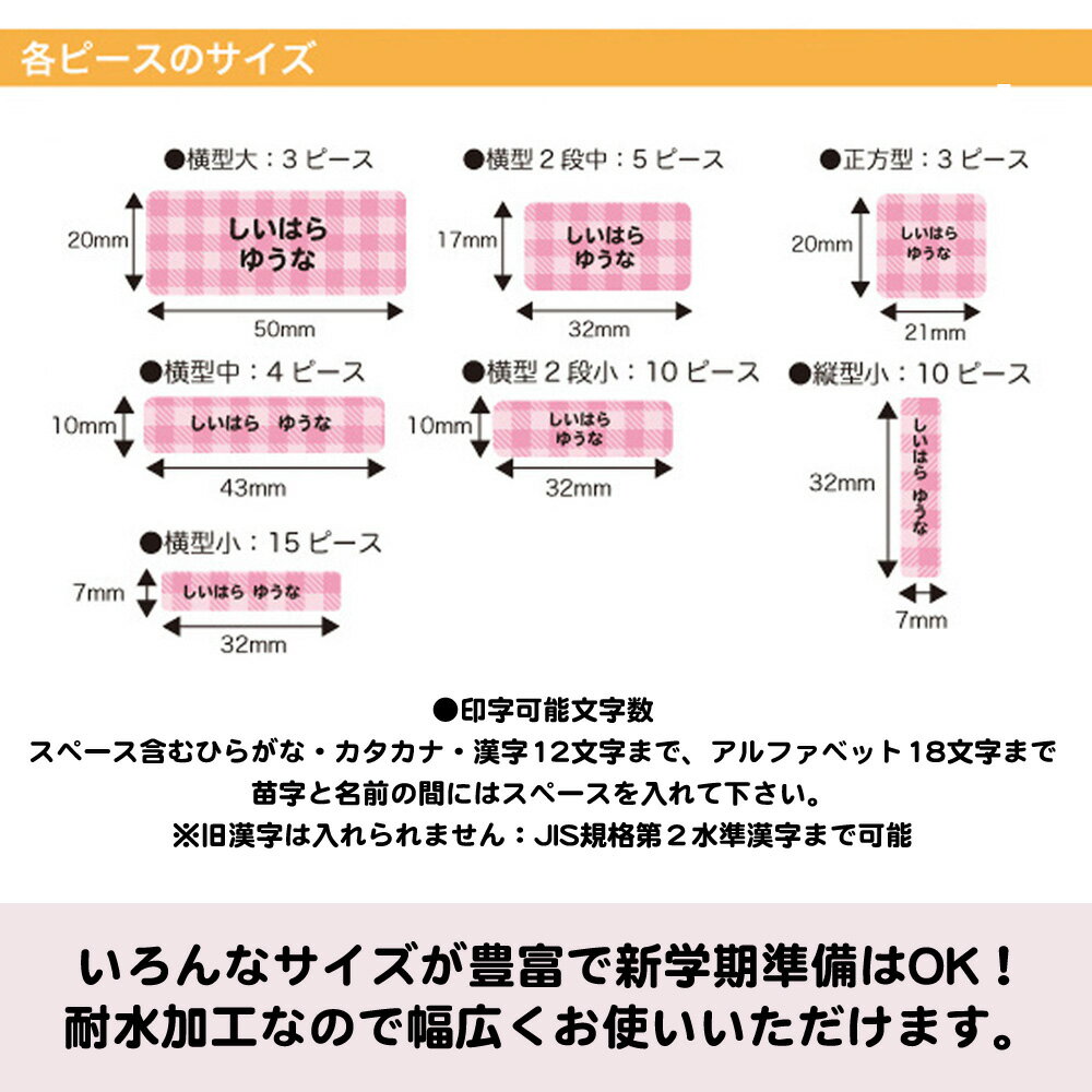 【マラソン限定CP】 お名前シール 耐水《パターンお名前シール（おどうぐ耐水加工） 絵柄1》 50ピース ランチグッズ 文房具 保育園 幼稚園 小学校 入園 入学 男の子 女の子 ストライプ ドット ギンガムチェック スター ディアカーズ